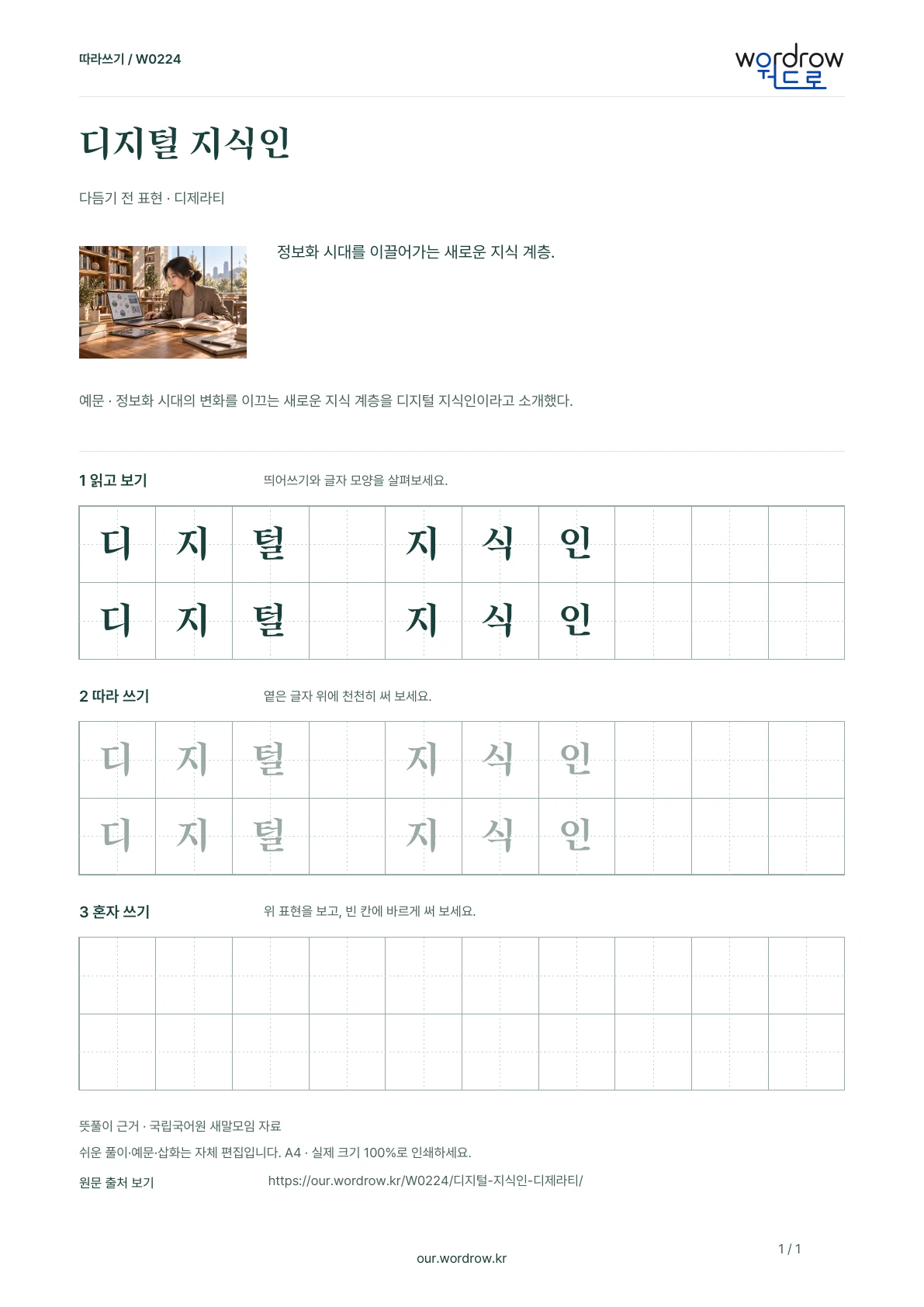 디지털 지식인 · 디제라티 학습지 1쪽 미리보기