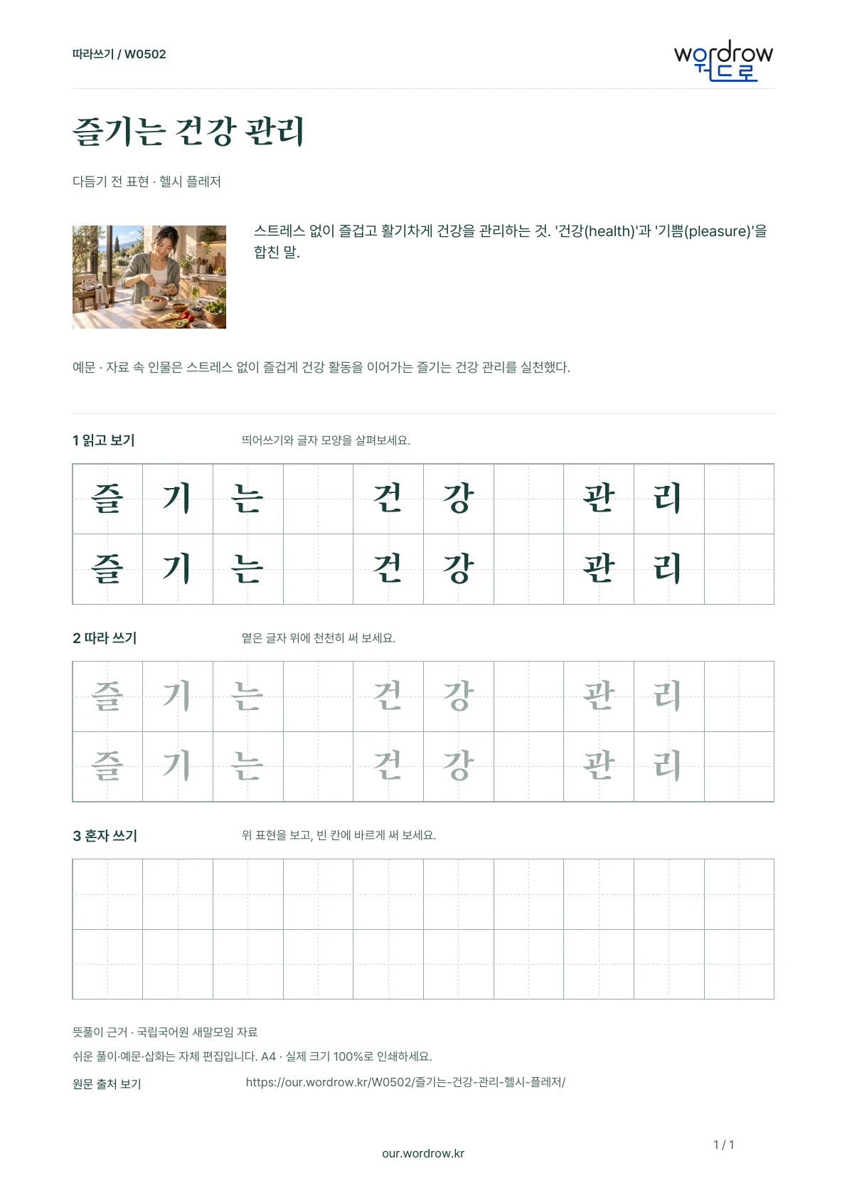 즐기는 건강 관리 · 헬시 플레저 학습지 1쪽 미리보기