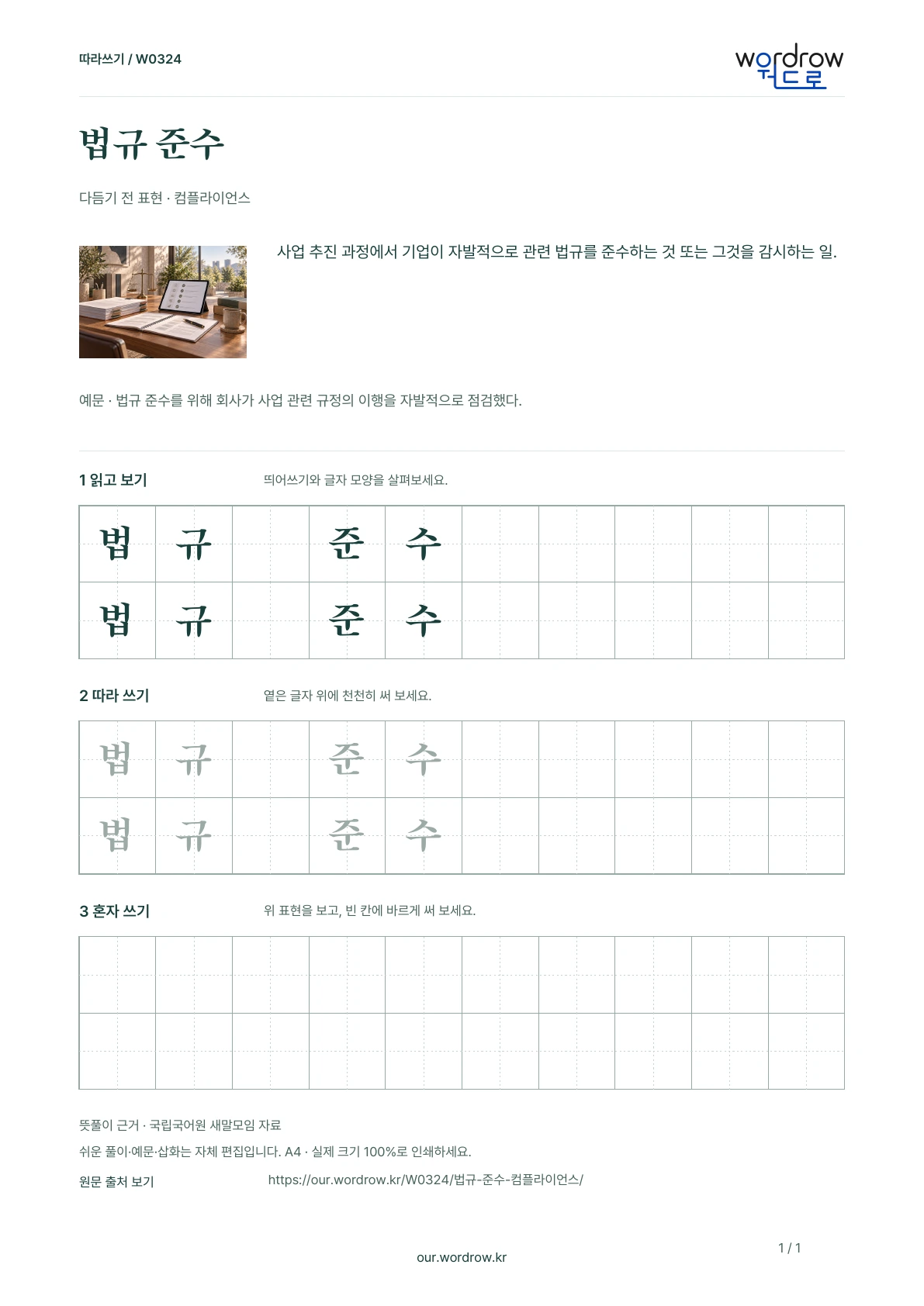 법규 준수 · 컴플라이언스 학습지 1쪽 미리보기