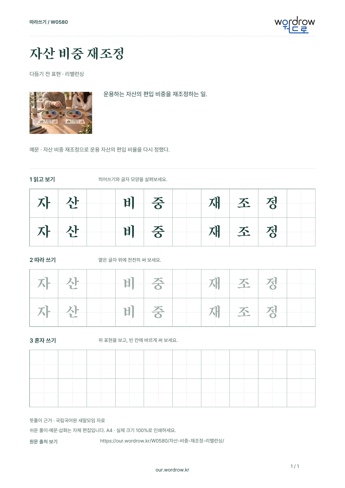 자산 비중 재조정 · 리밸런싱 학습지 1쪽 미리보기