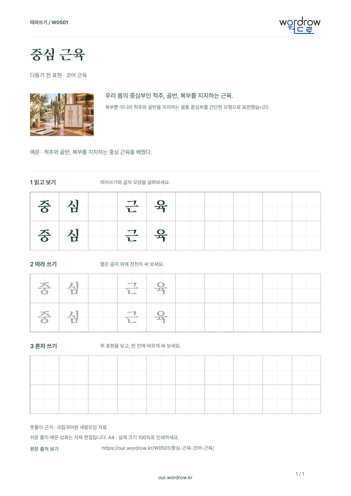 중심 근육 · 코어 근육 학습지 1쪽 미리보기