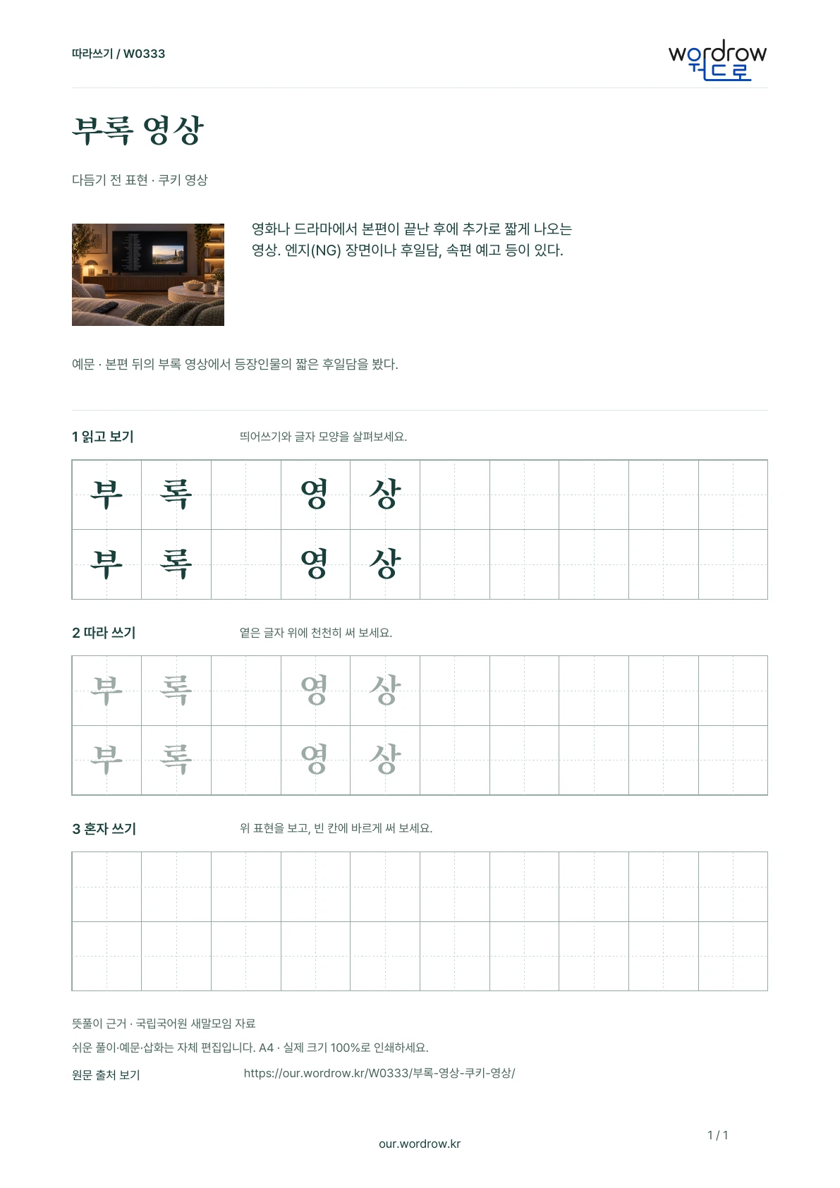 부록 영상 · 쿠키 영상 학습지 1쪽 미리보기