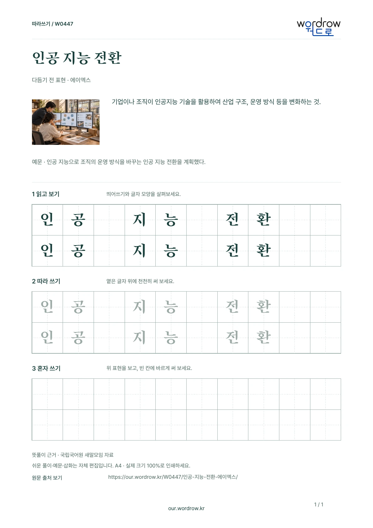 인공 지능 전환 · 에이엑스 학습지 1쪽 미리보기