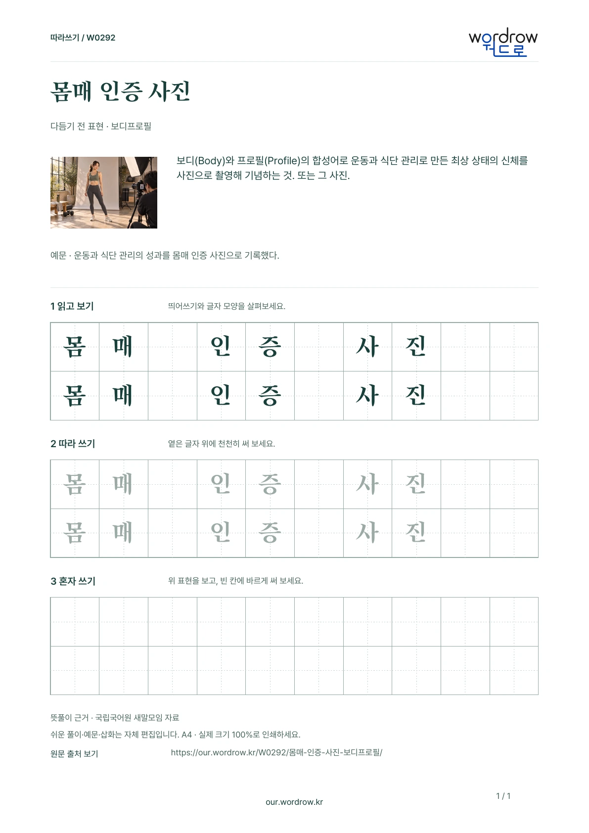 몸매 인증 사진 · 보디프로필 학습지 1쪽 미리보기