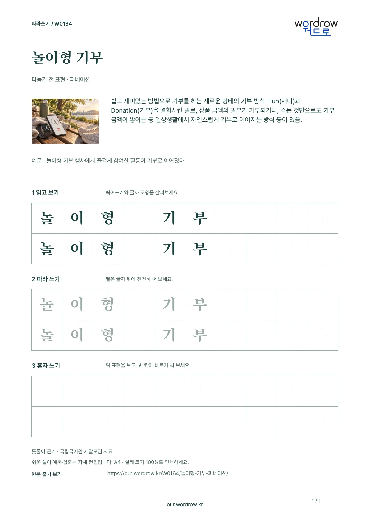 놀이형 기부 · 퍼네이션 학습지 1쪽 미리보기