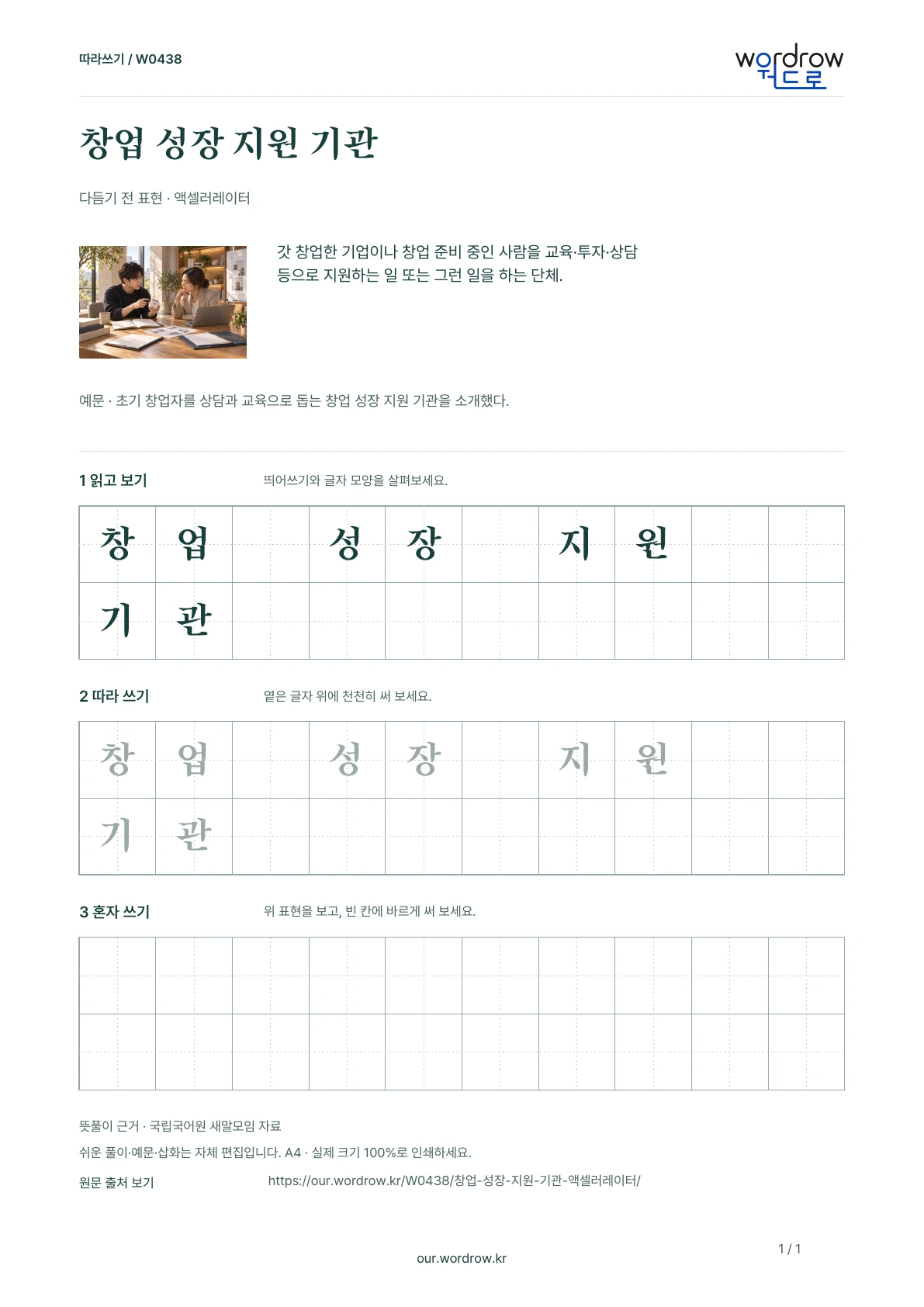 창업 성장 지원 기관 · 액셀러레이터 학습지 1쪽 미리보기