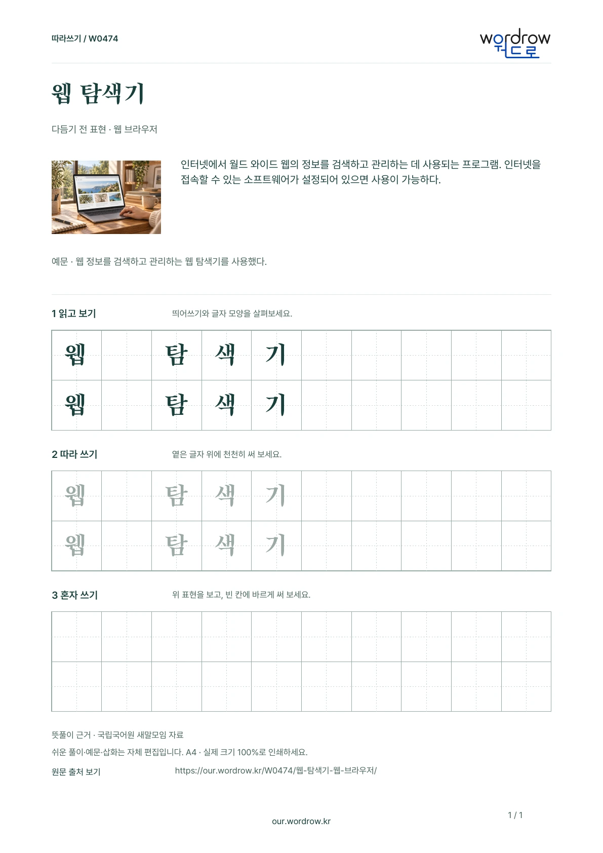 웹 탐색기 · 웹 브라우저 학습지 1쪽 미리보기