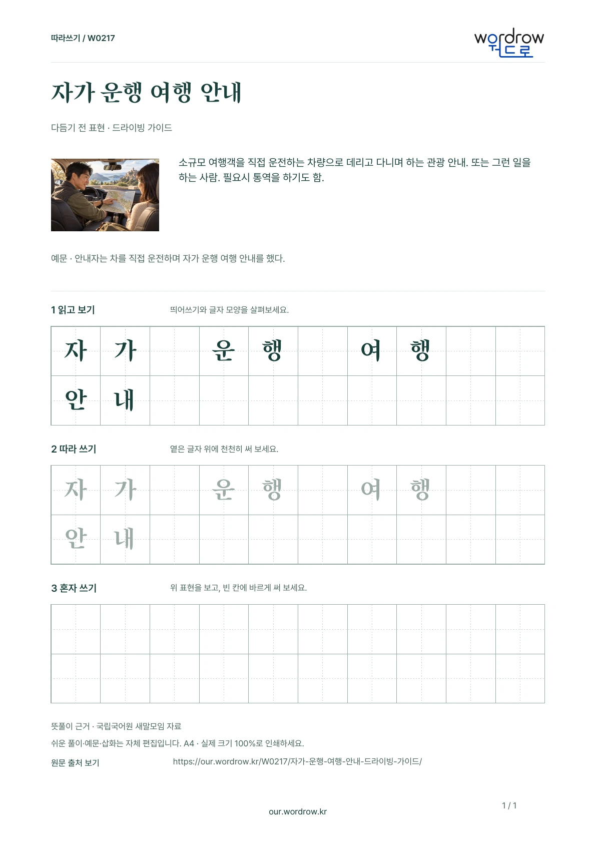 자가 운행 여행 안내 · 드라이빙 가이드 학습지 1쪽 미리보기