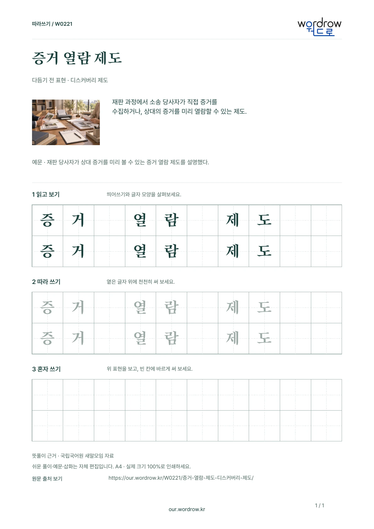 증거 열람 제도 · 디스커버리 제도 학습지 1쪽 미리보기