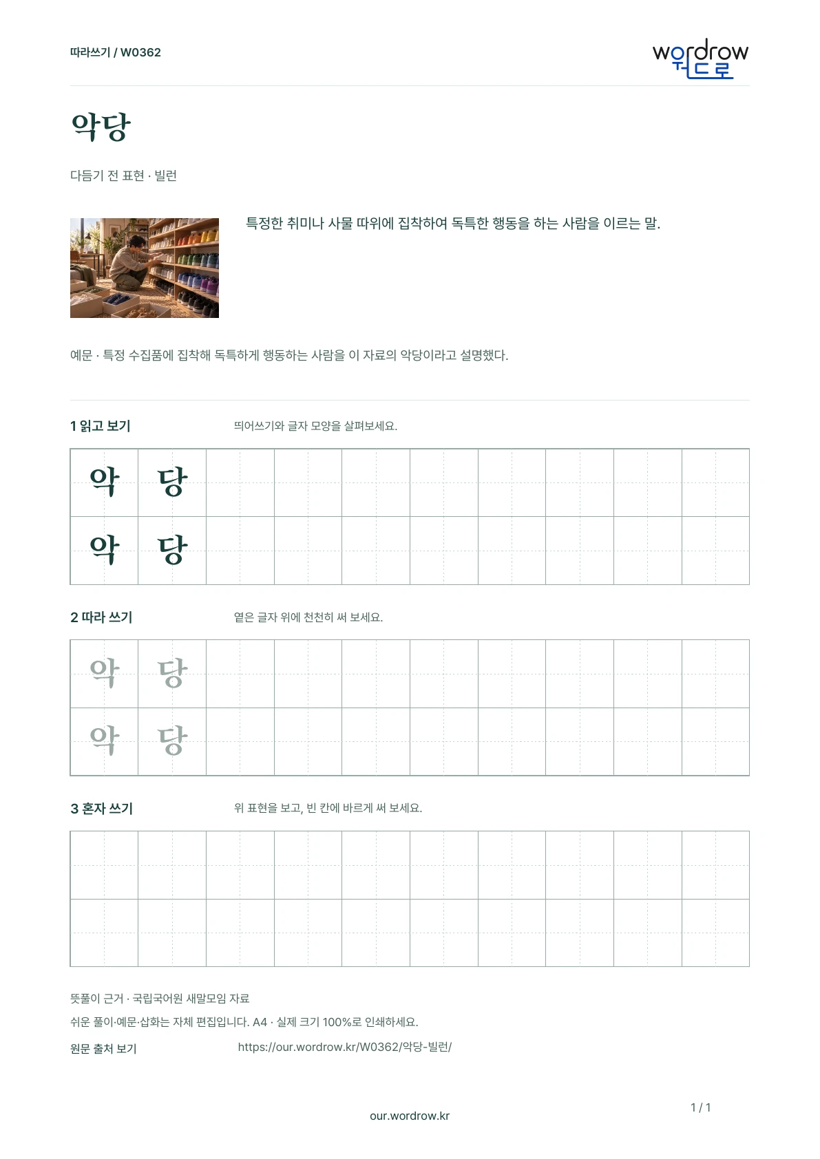 악당 · 빌런 학습지 1쪽 미리보기