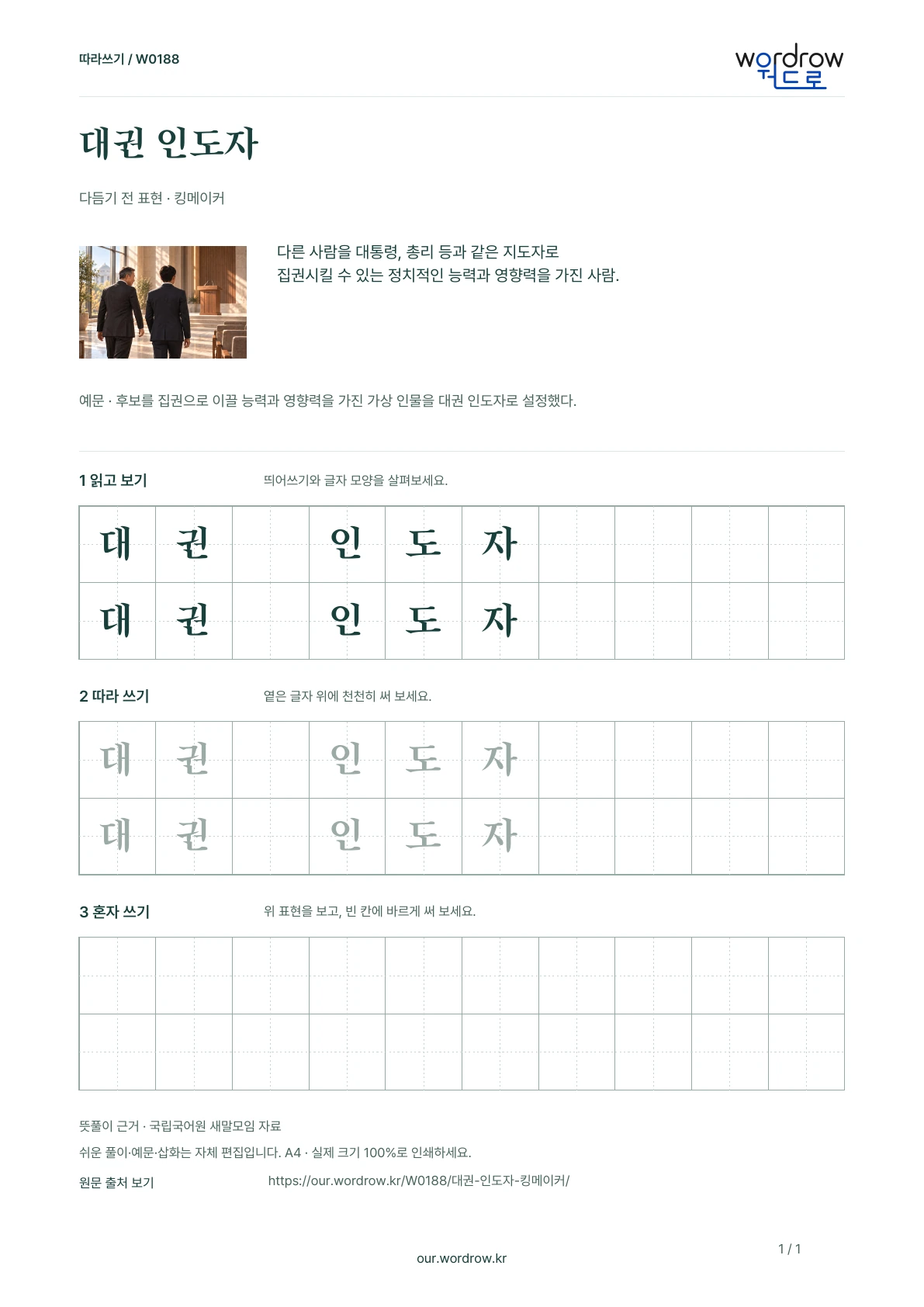 대권 인도자 · 킹메이커 학습지 1쪽 미리보기