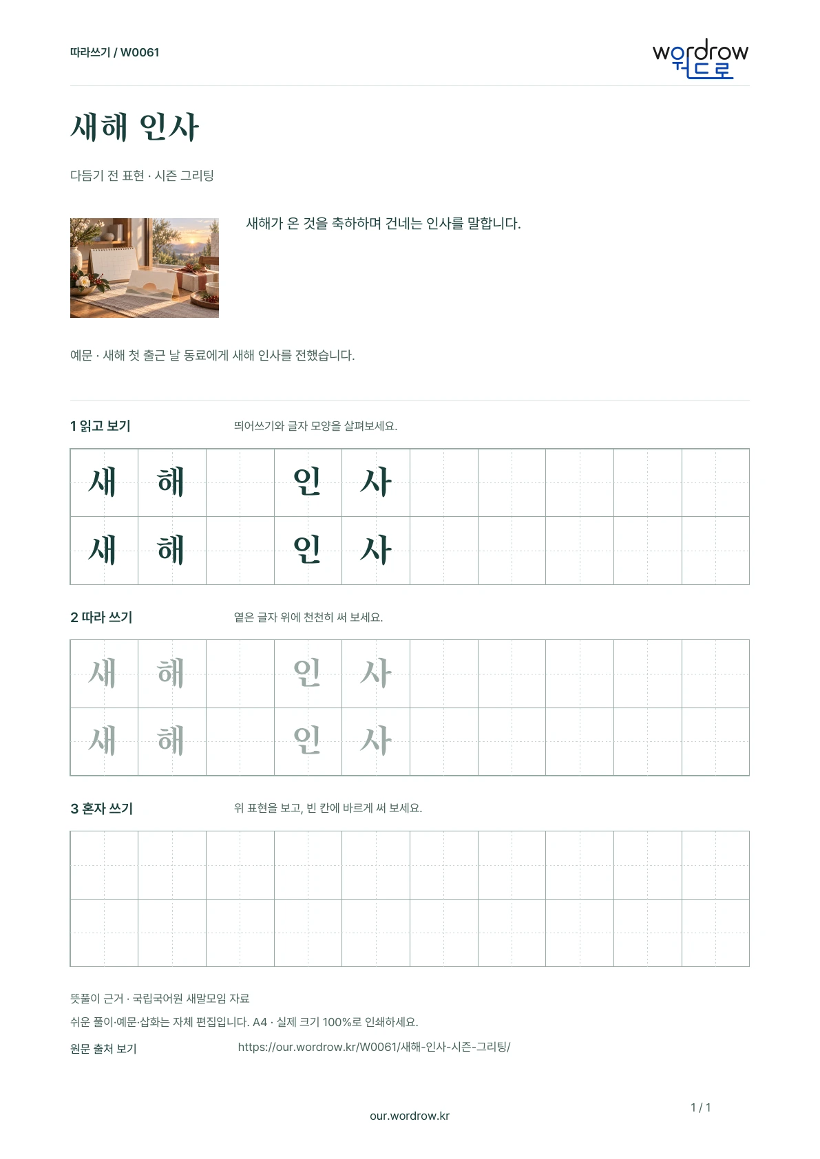 새해 인사 · 시즌 그리팅 학습지 1쪽 미리보기