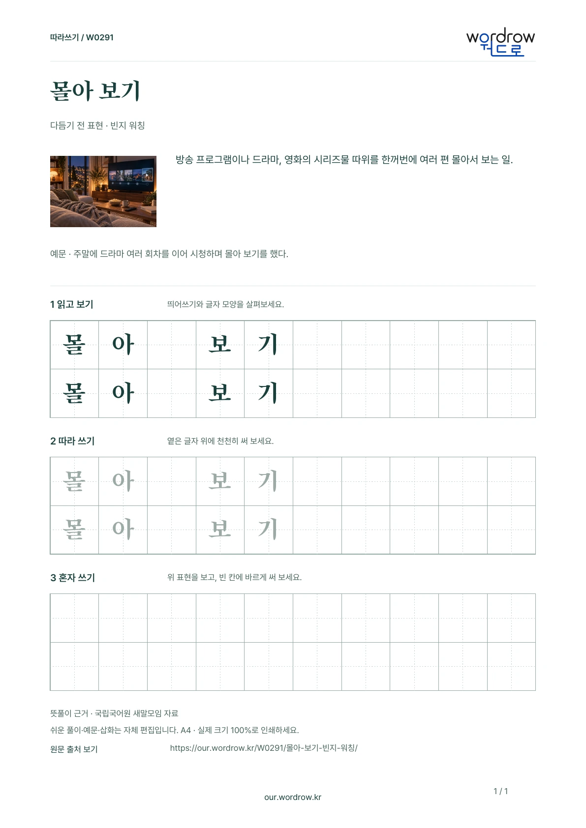 몰아 보기 · 빈지 워칭 학습지 1쪽 미리보기
