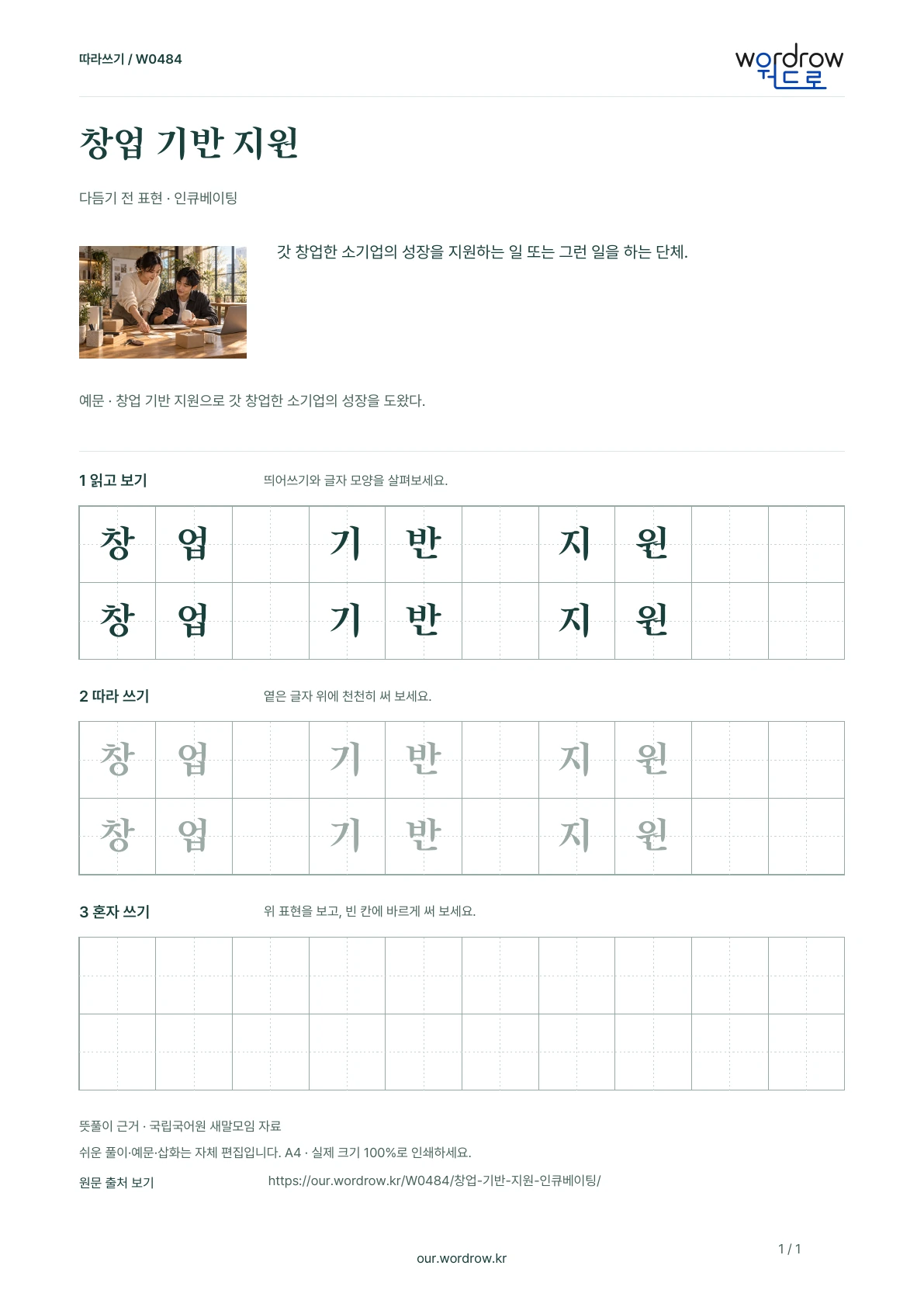 창업 기반 지원 · 인큐베이팅 학습지 1쪽 미리보기