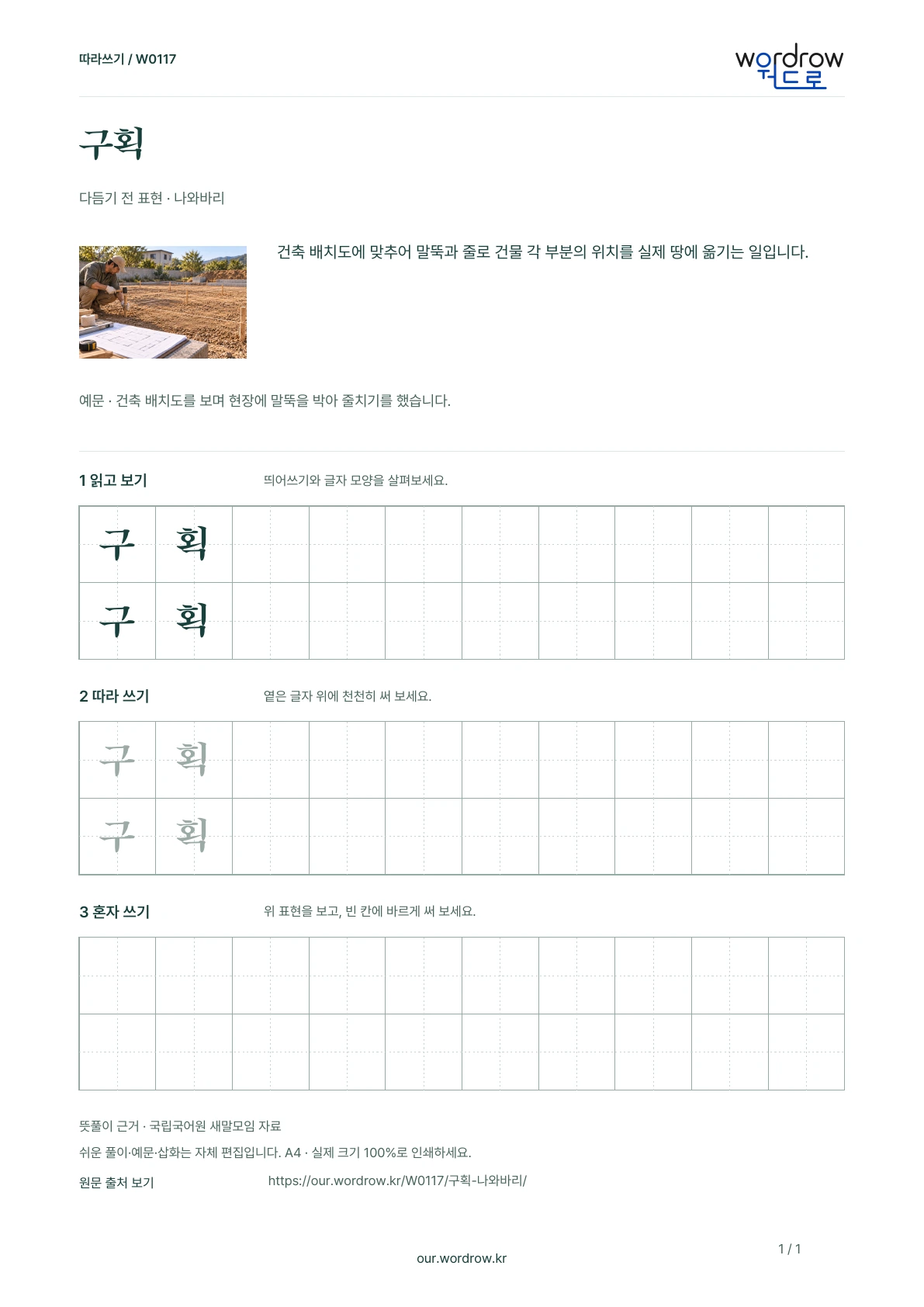 구획 · 나와바리 학습지 1쪽 미리보기