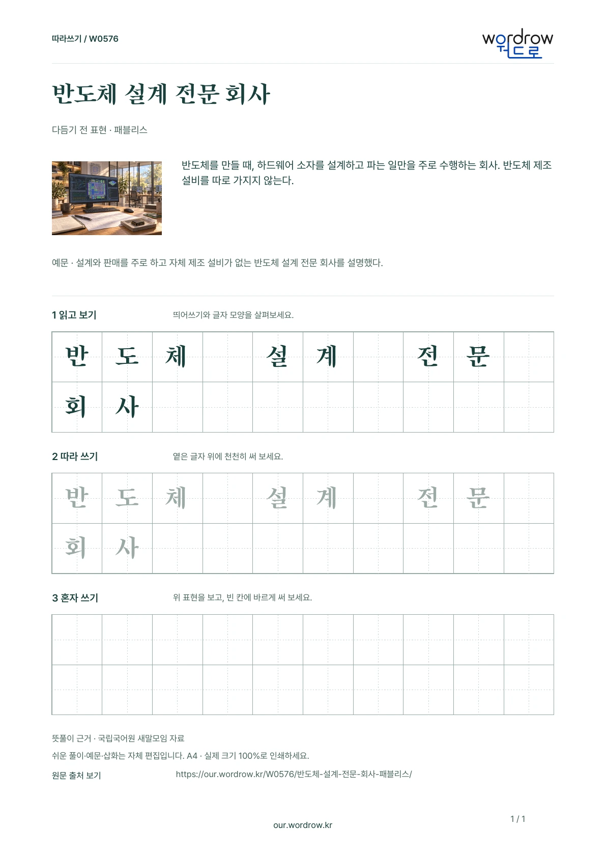 반도체 설계 전문 회사 · 패블리스 학습지 1쪽 미리보기