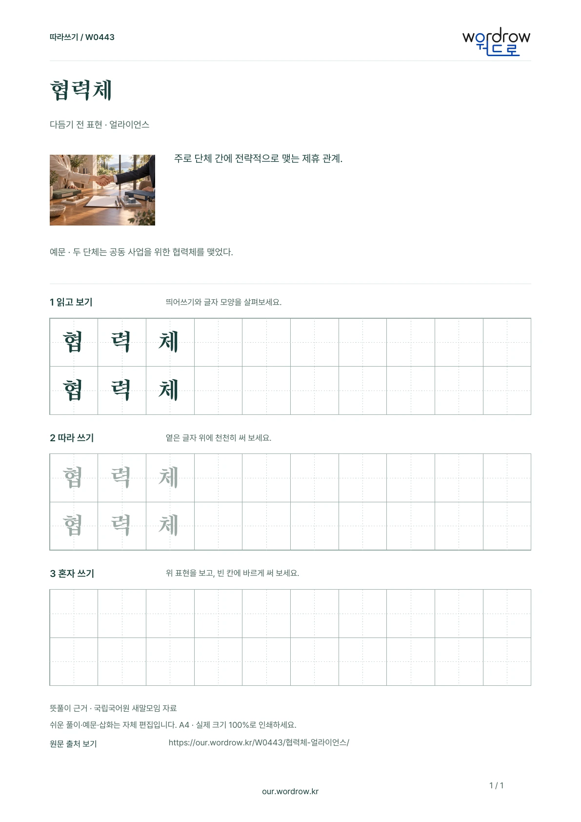 협력체 · 얼라이언스 학습지 1쪽 미리보기