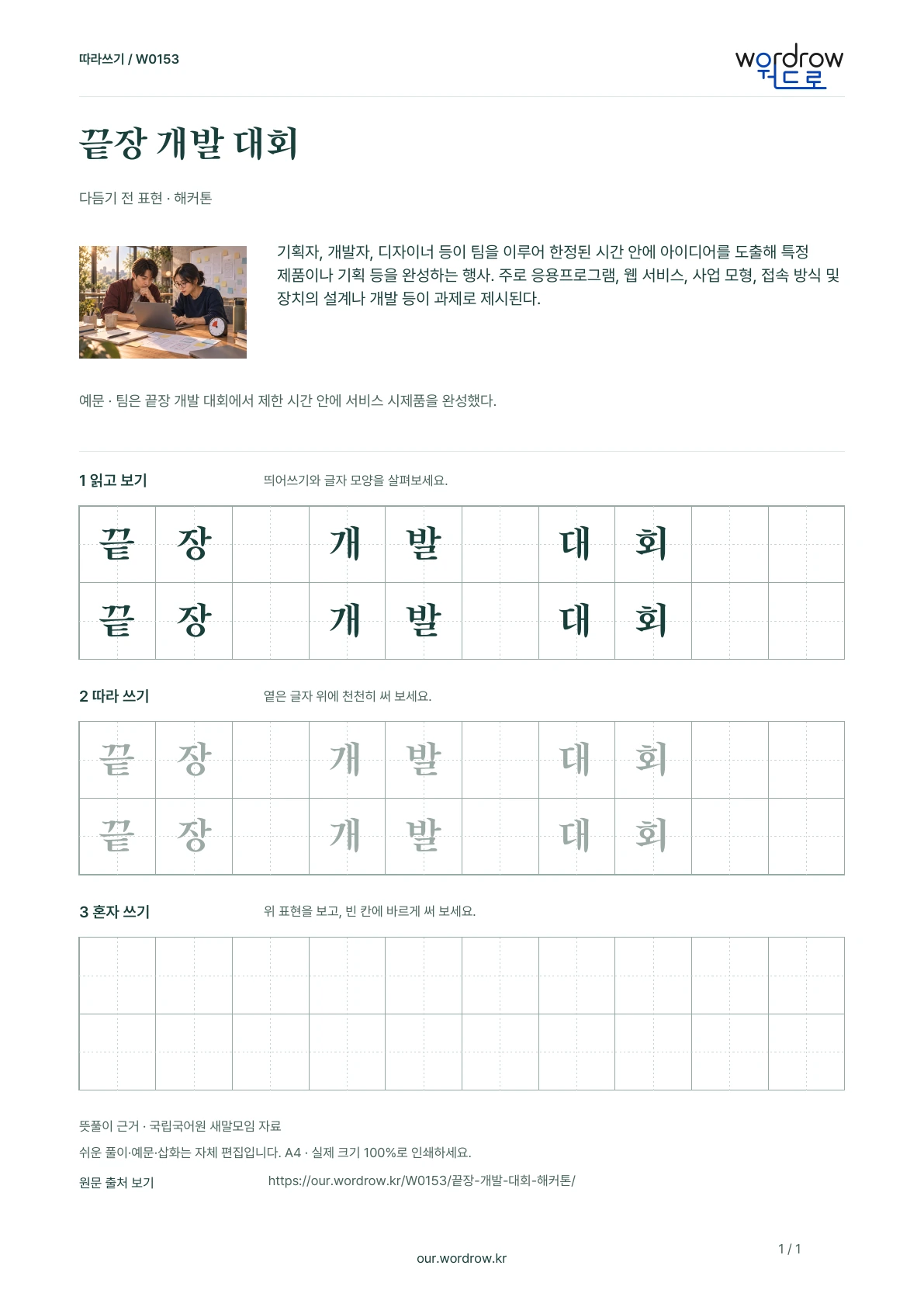 끝장 개발 대회 · 해커톤 학습지 1쪽 미리보기