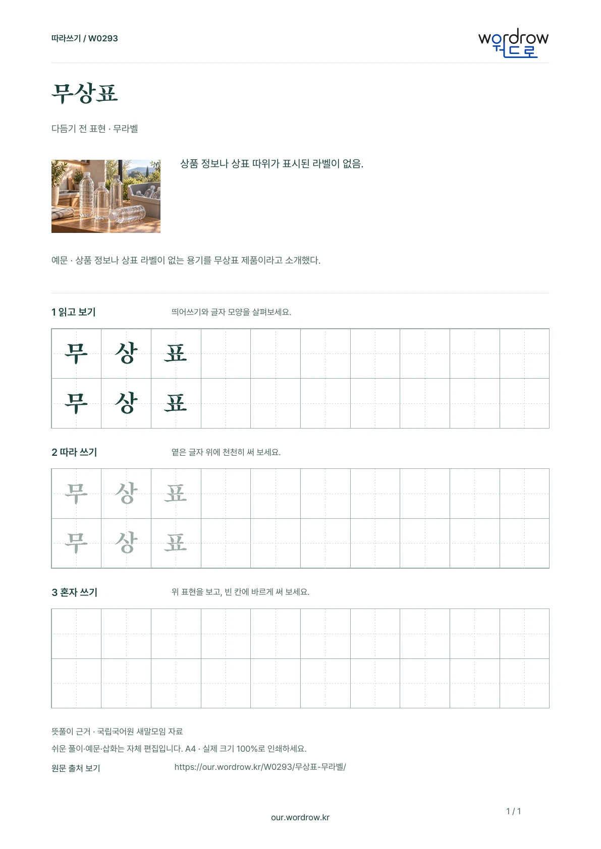 무상표 · 무라벨 학습지 1쪽 미리보기