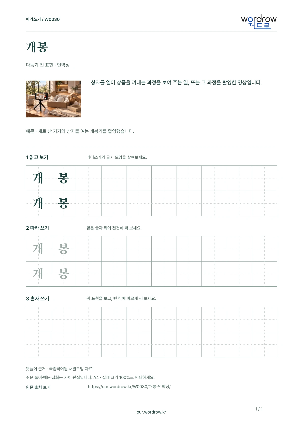 개봉 · 언박싱 학습지 1쪽 미리보기
