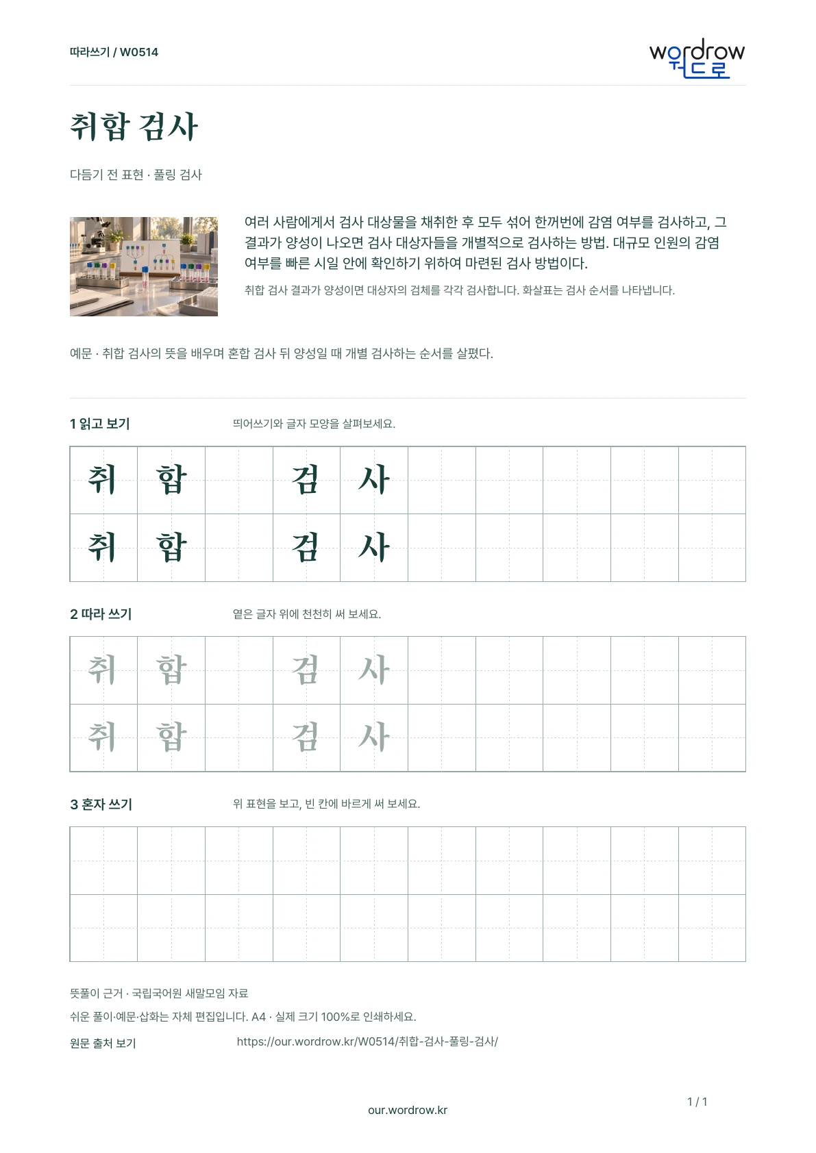 취합 검사 · 풀링 검사 학습지 1쪽 미리보기