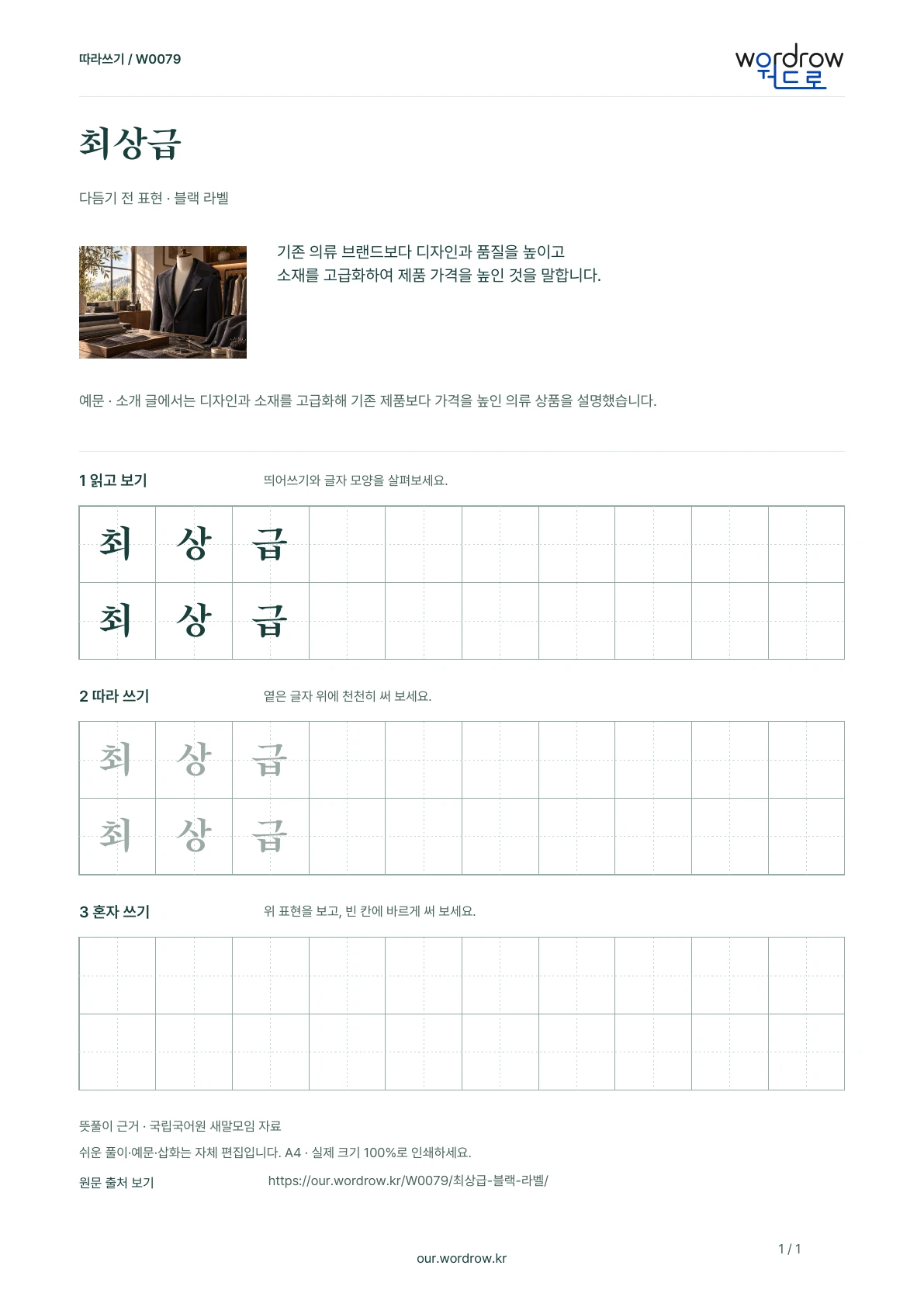 최상급 · 블랙 라벨 학습지 1쪽 미리보기