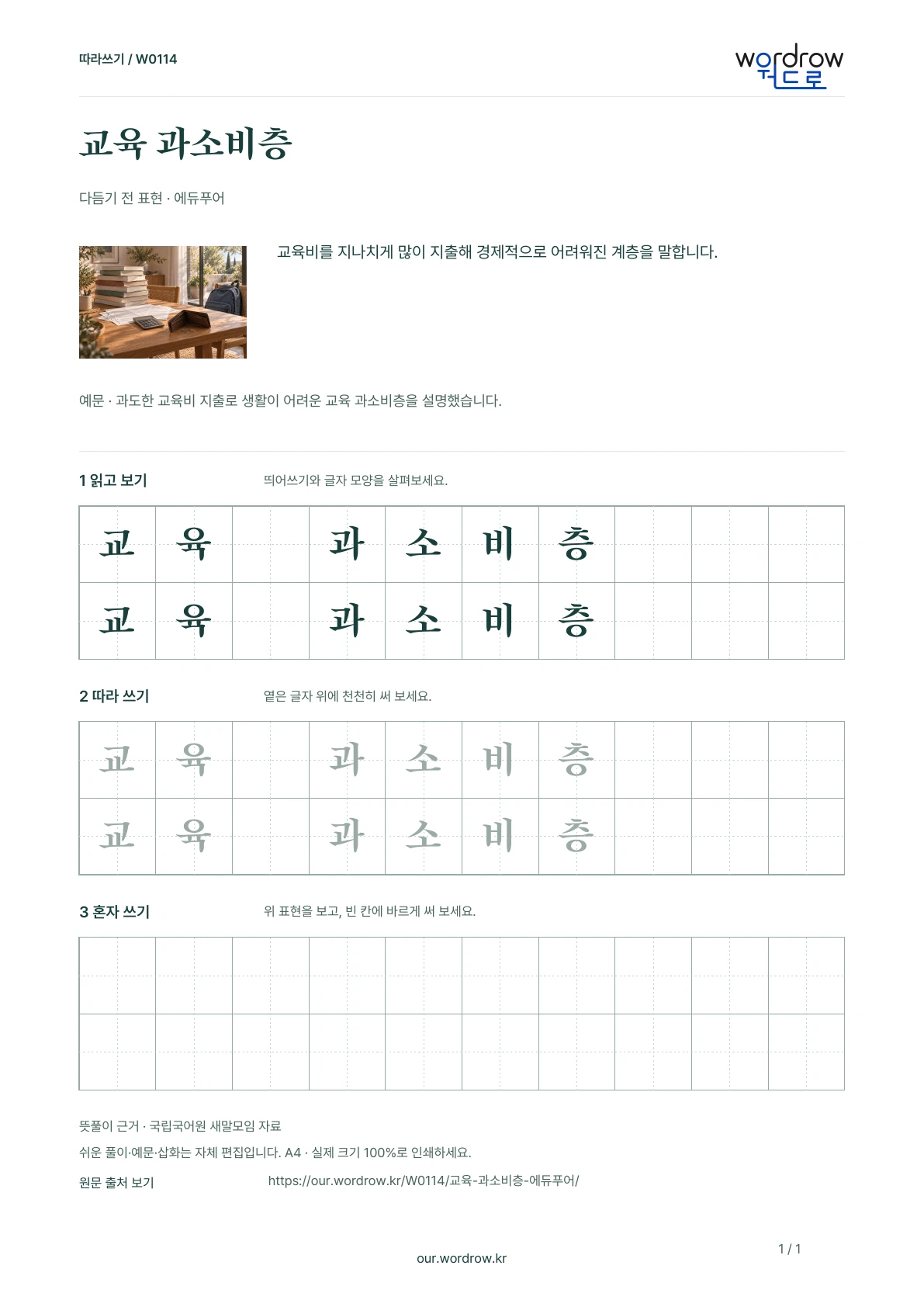 교육 과소비층 · 에듀푸어 학습지 1쪽 미리보기