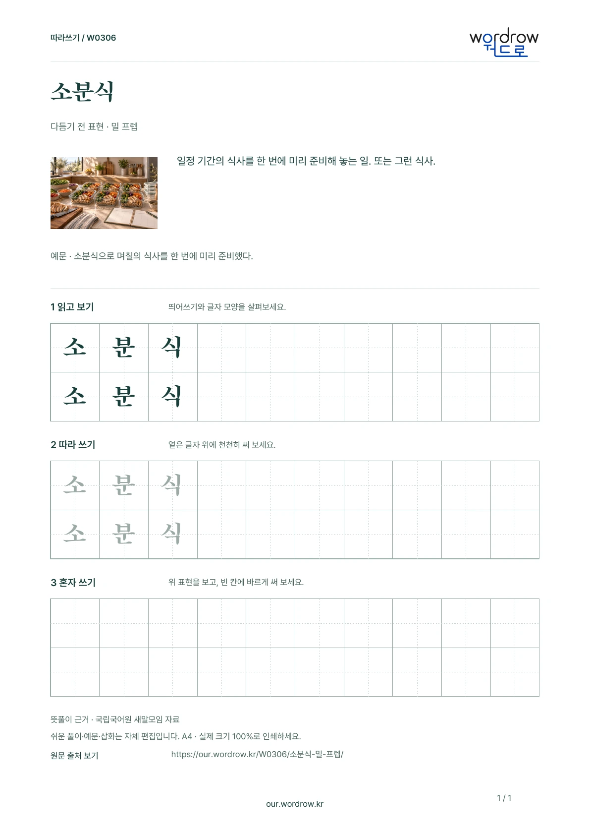 소분식 · 밀 프렙 학습지 1쪽 미리보기