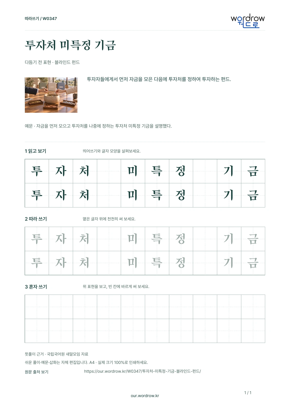 투자처 미특정 기금 · 블라인드 펀드 학습지 1쪽 미리보기