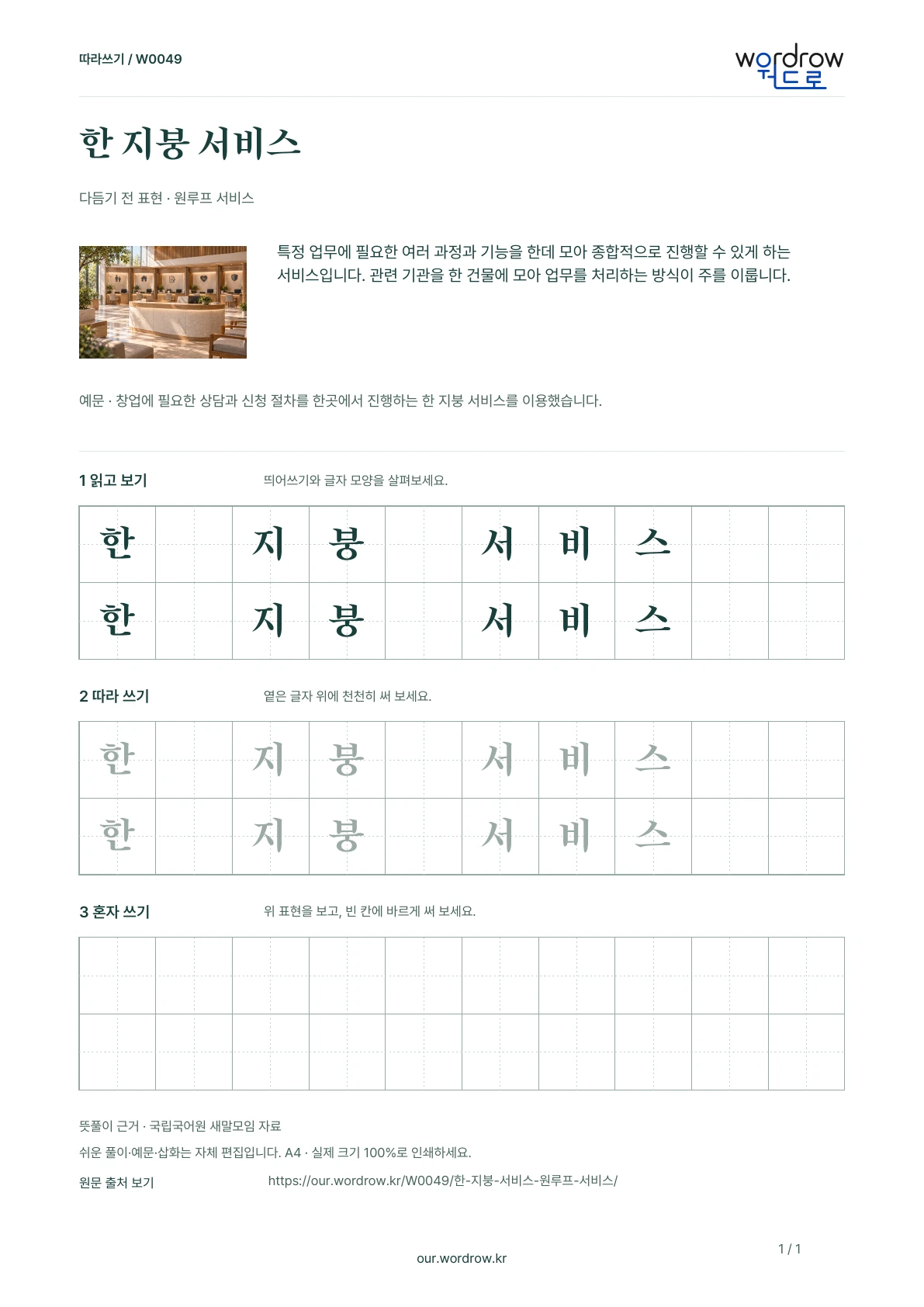 한 지붕 서비스 · 원루프 서비스 학습지 1쪽 미리보기