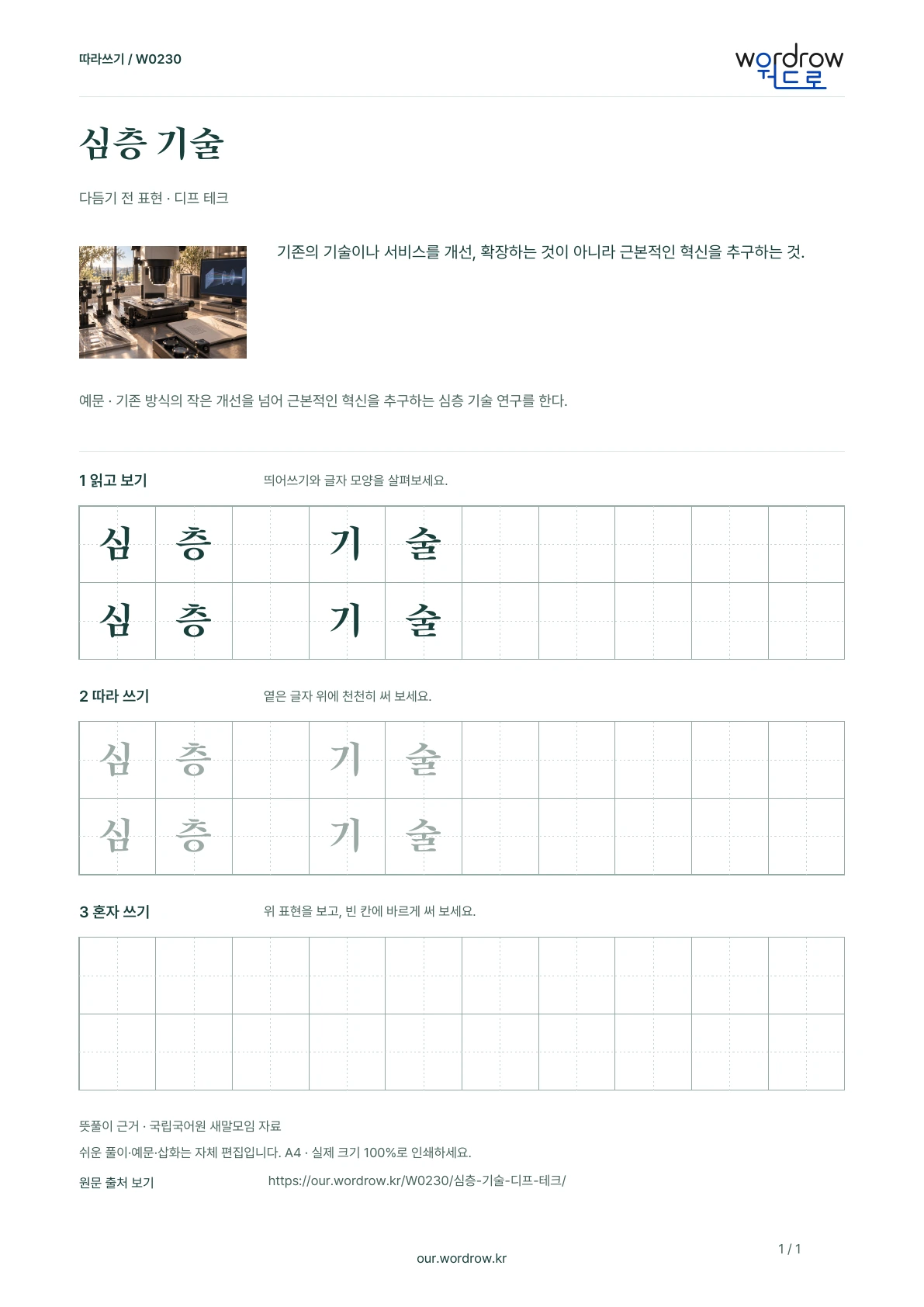 심층 기술 · 디프 테크 학습지 1쪽 미리보기