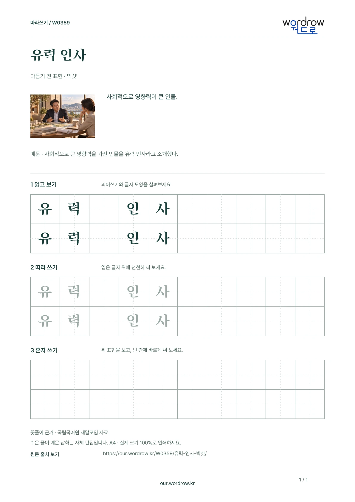 유력 인사 · 빅샷 학습지 1쪽 미리보기
