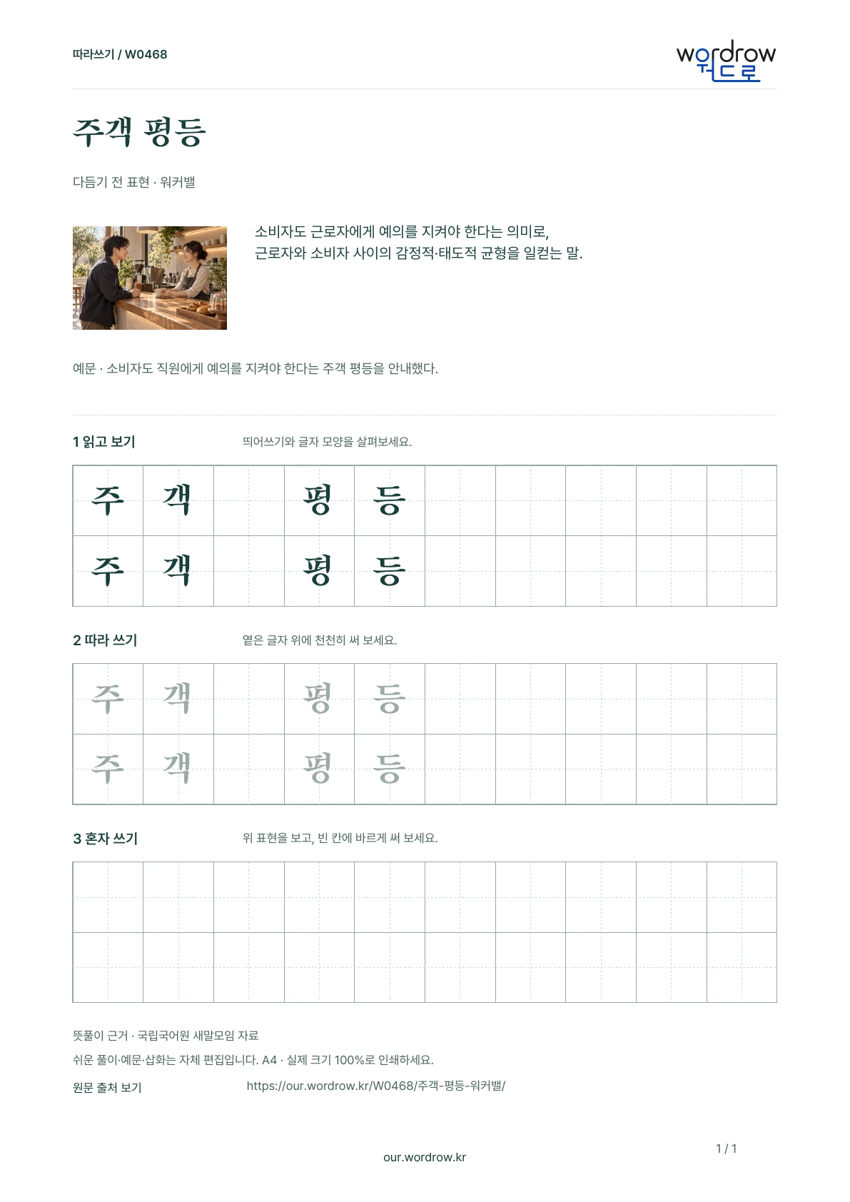 주객 평등 · 워커밸 학습지 1쪽 미리보기