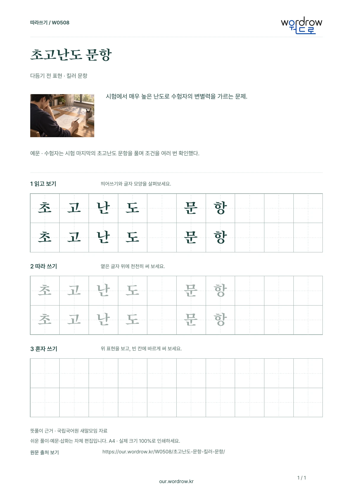 초고난도 문항 · 킬러 문항 학습지 1쪽 미리보기