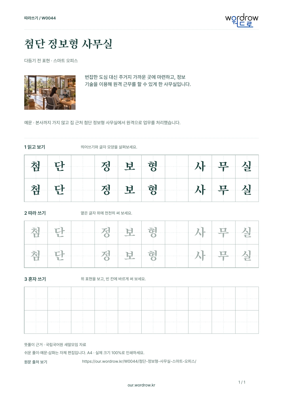 첨단 정보형 사무실 · 스마트 오피스 학습지 1쪽 미리보기