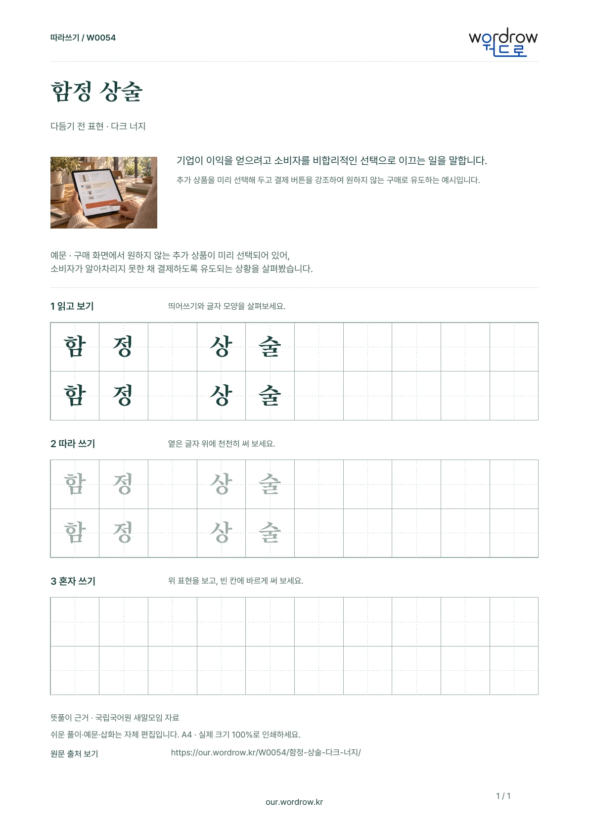 함정 상술 · 다크 너지 학습지 1쪽 미리보기
