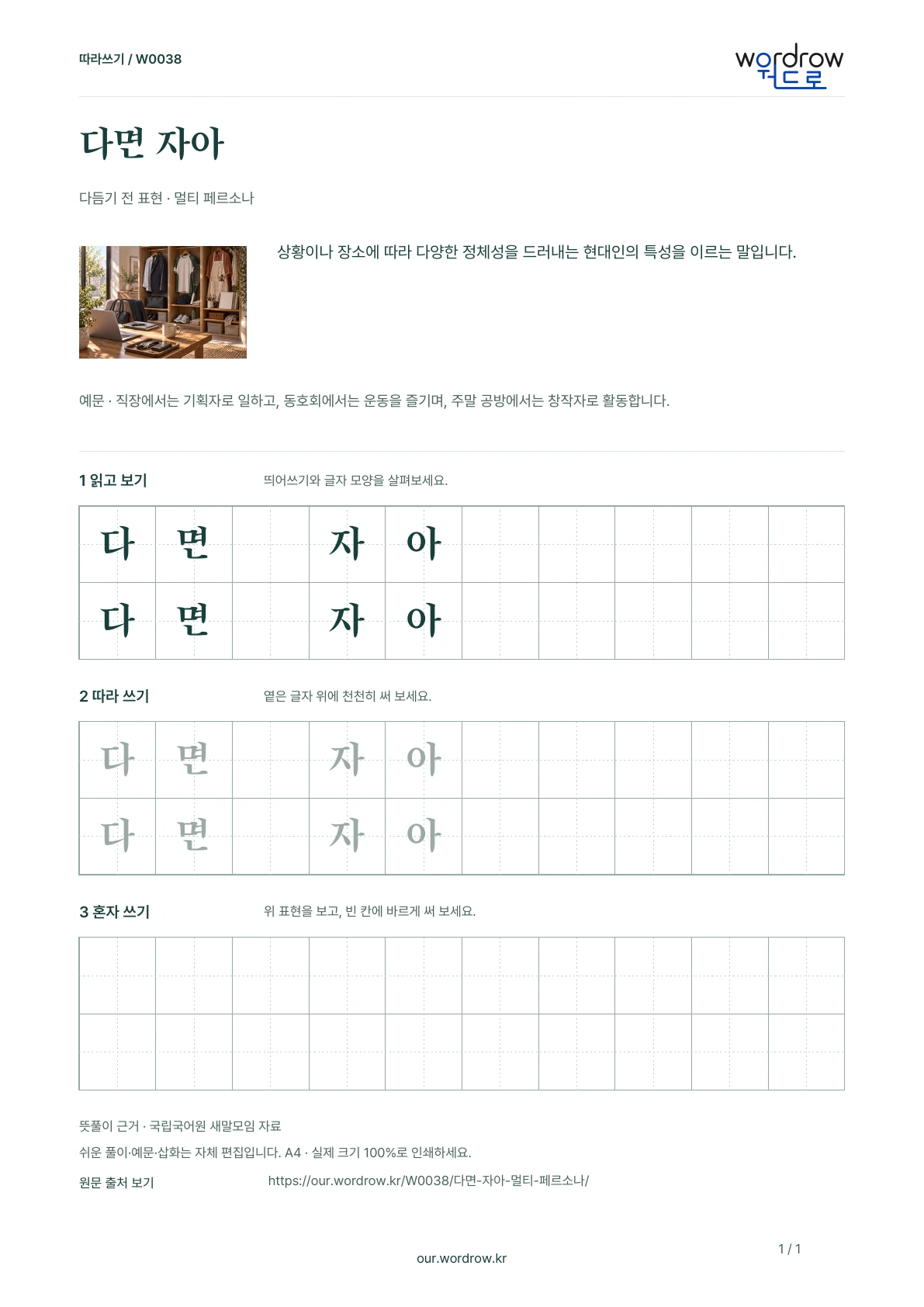 다면 자아 · 멀티 페르소나 학습지 1쪽 미리보기