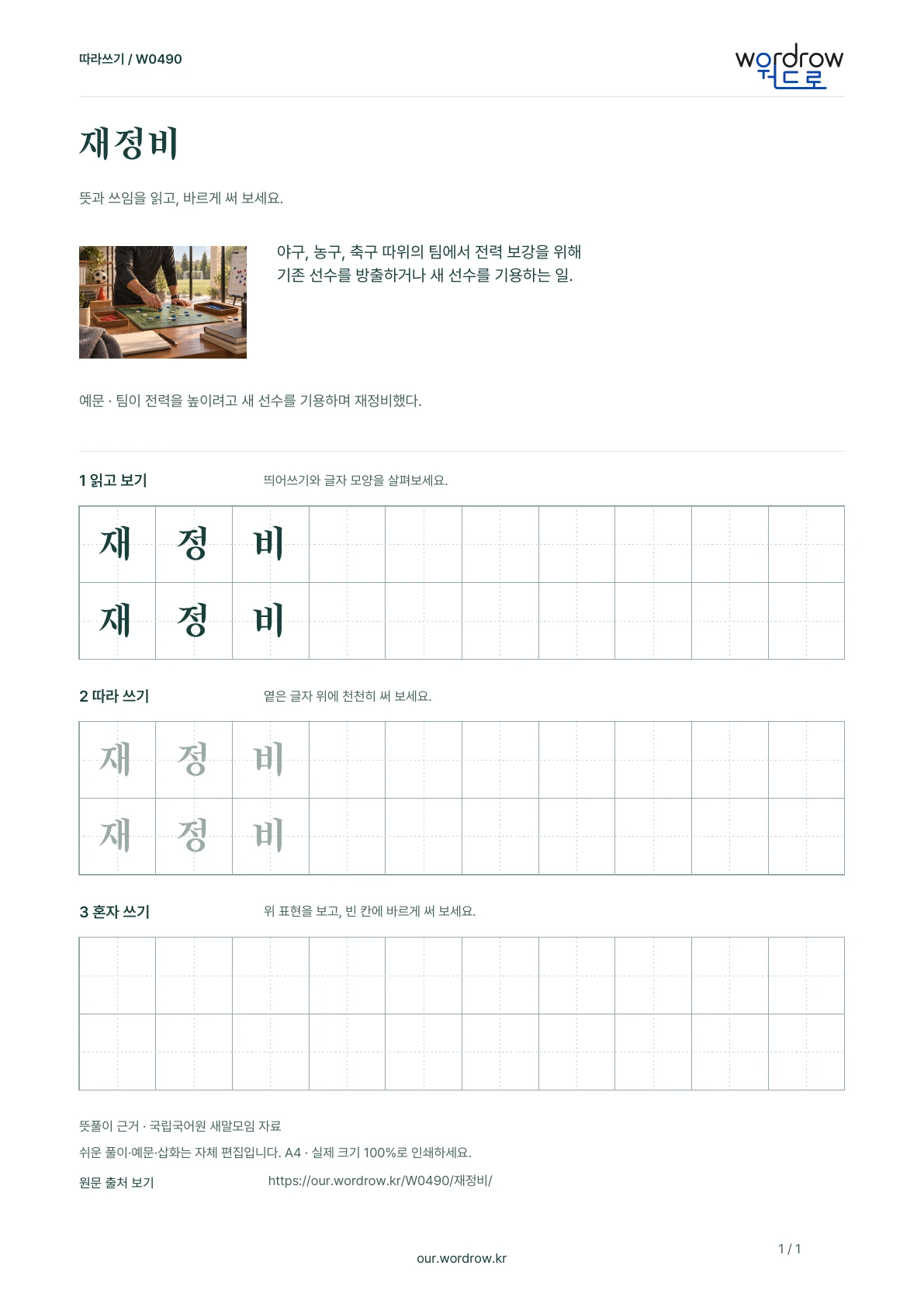 재정비 학습지 1쪽 미리보기