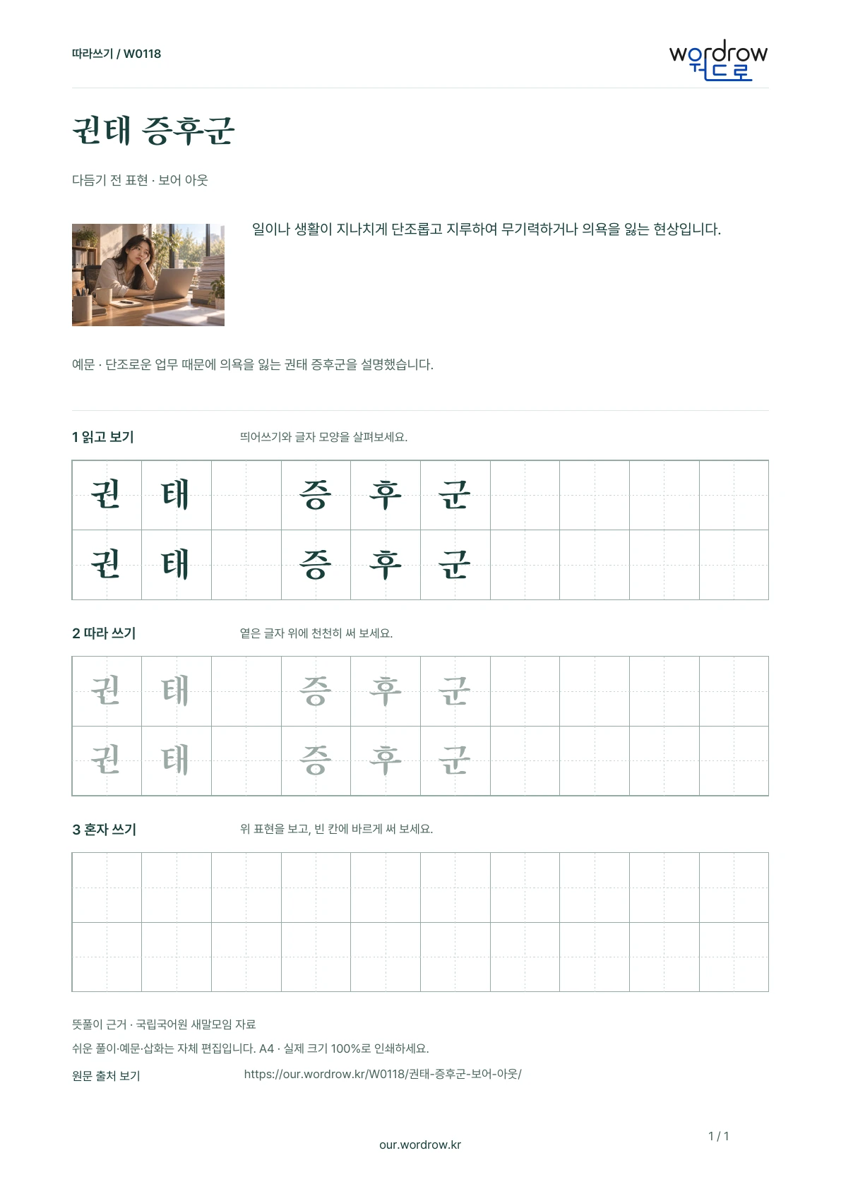 권태 증후군 · 보어 아웃 학습지 1쪽 미리보기