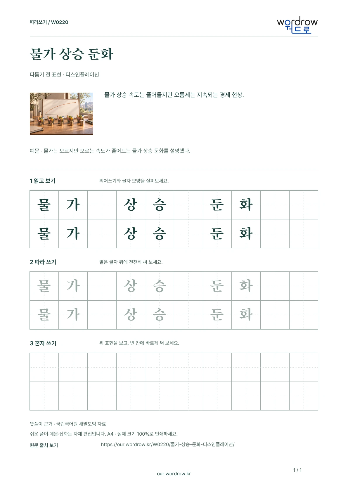 물가 상승 둔화 · 디스인플레이션 학습지 1쪽 미리보기