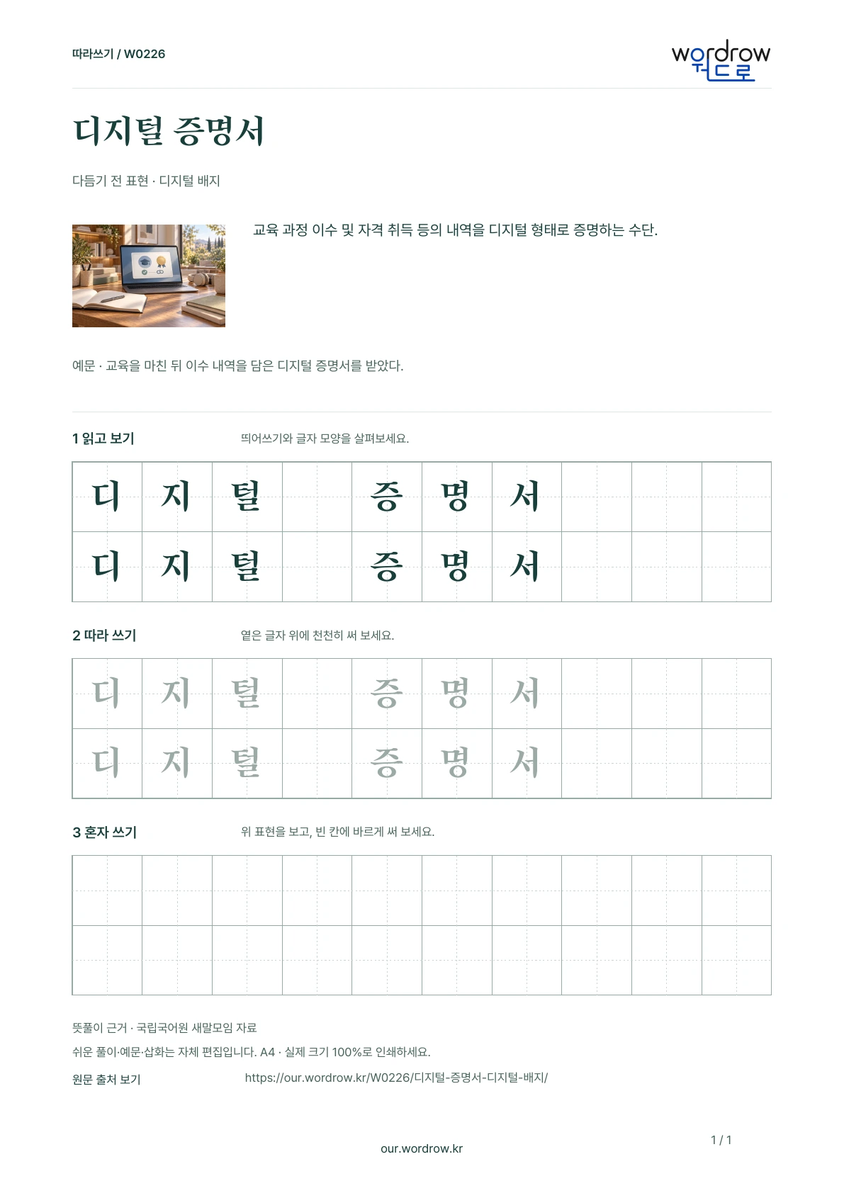 디지털 증명서 · 디지털 배지 학습지 1쪽 미리보기