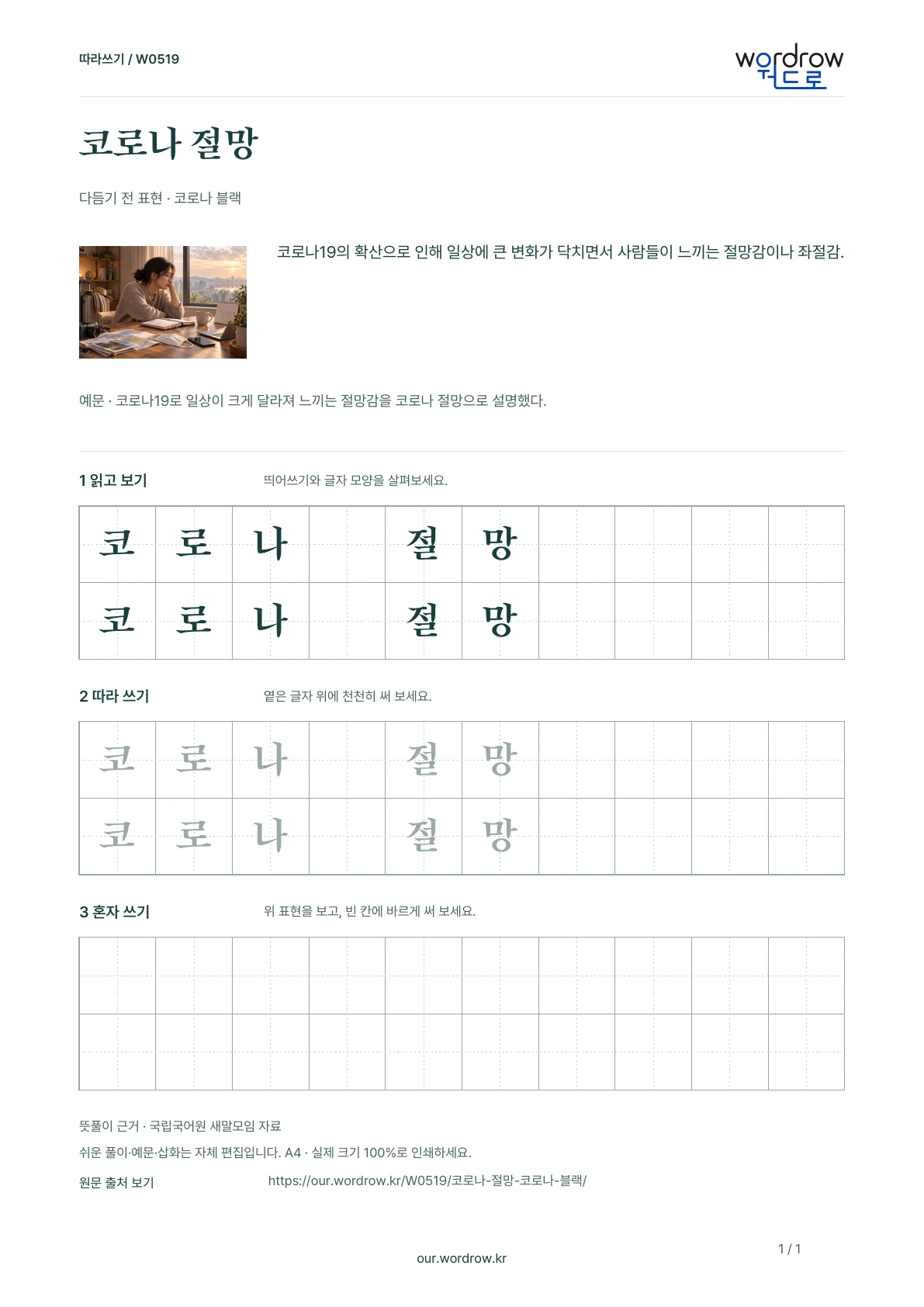 코로나 절망 · 코로나 블랙 학습지 1쪽 미리보기