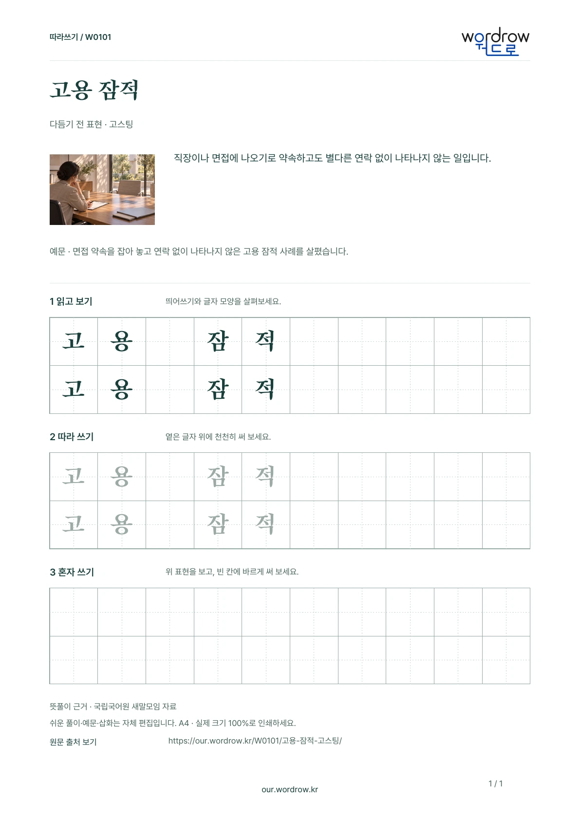 고용 잠적 · 고스팅 학습지 1쪽 미리보기
