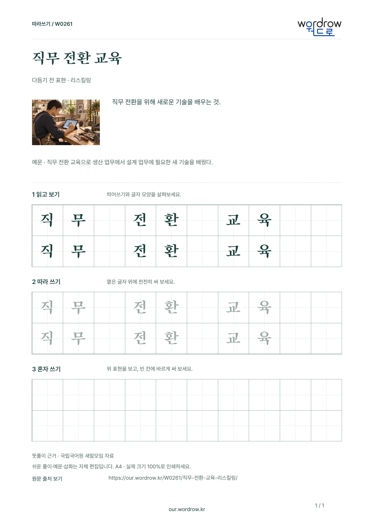 직무 전환 교육 · 리스킬링 학습지 1쪽 미리보기