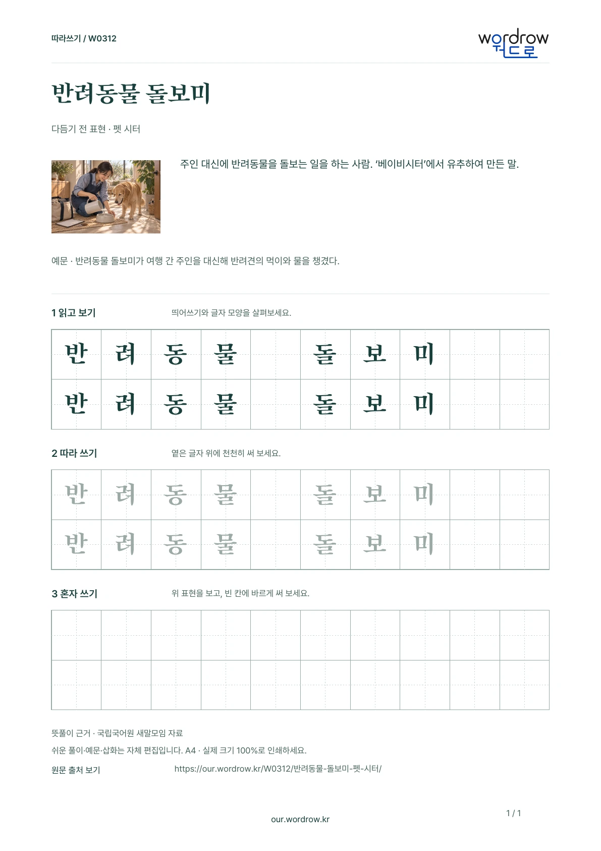 반려동물 돌보미 · 펫 시터 학습지 1쪽 미리보기