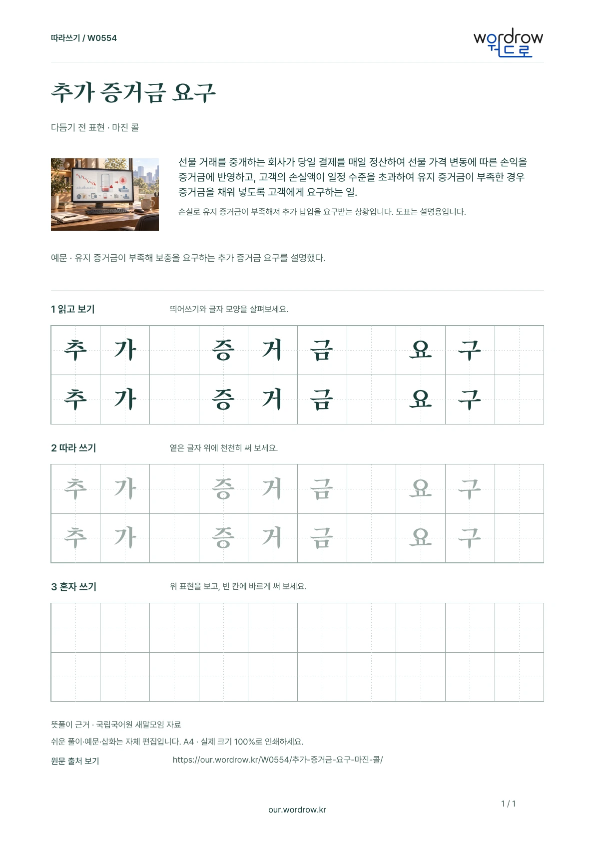 추가 증거금 요구 · 마진 콜 학습지 1쪽 미리보기