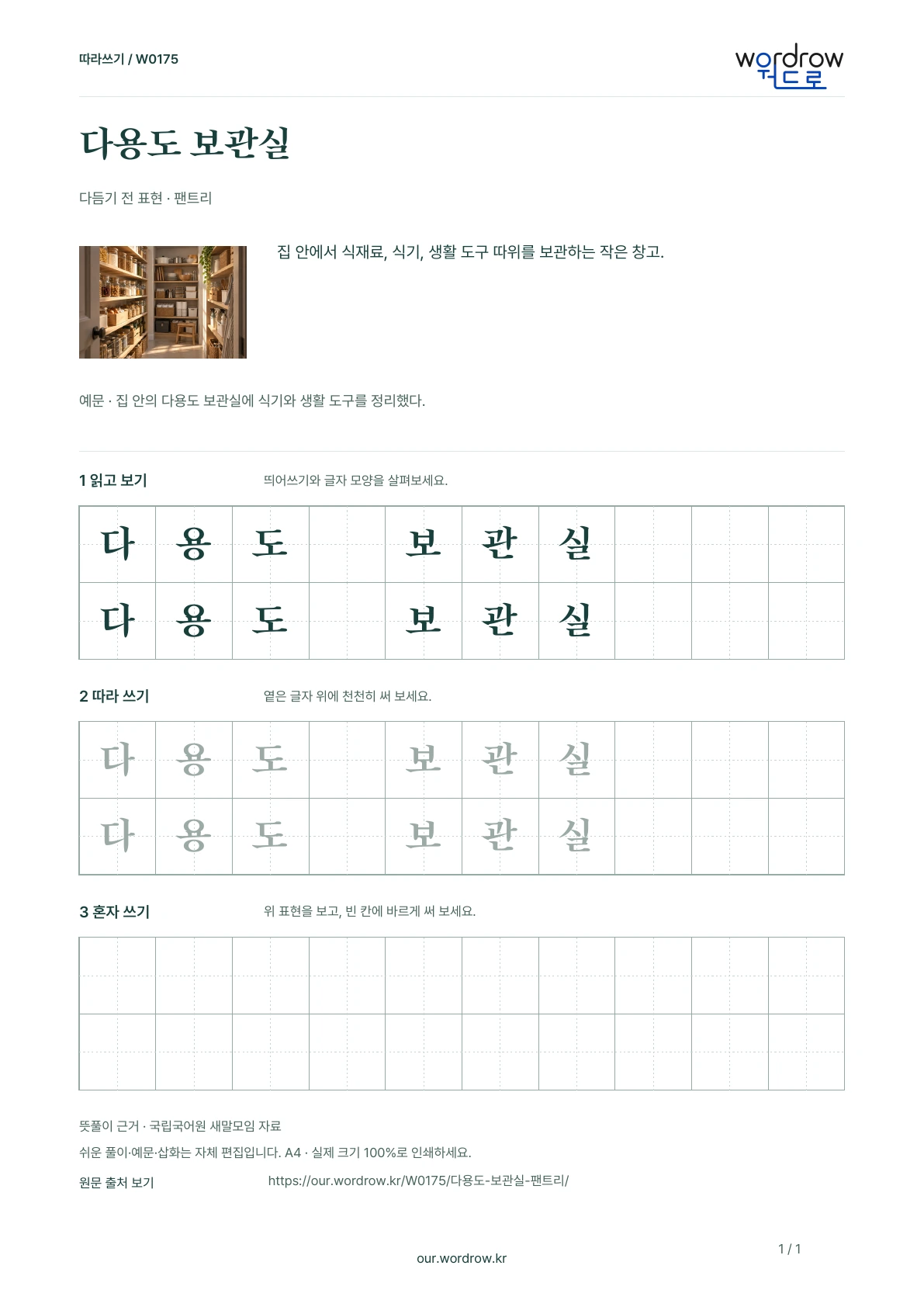 다용도 보관실 · 팬트리 학습지 1쪽 미리보기