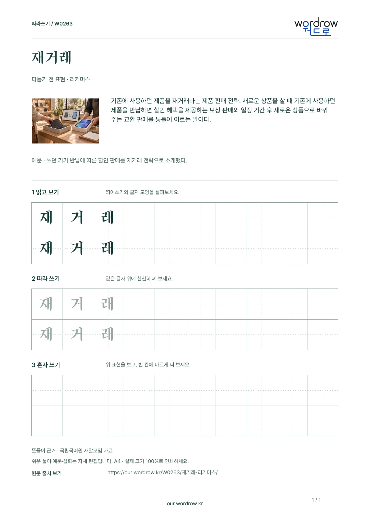 재거래 · 리커머스 학습지 1쪽 미리보기