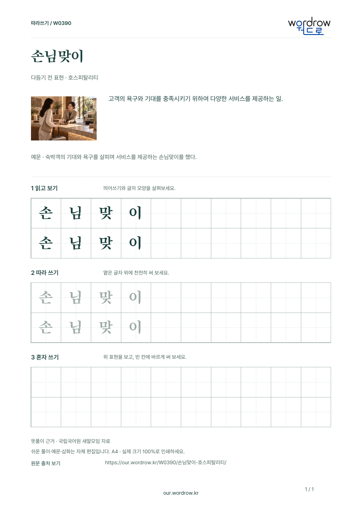 손님맞이 · 호스피탈리티 학습지 1쪽 미리보기
